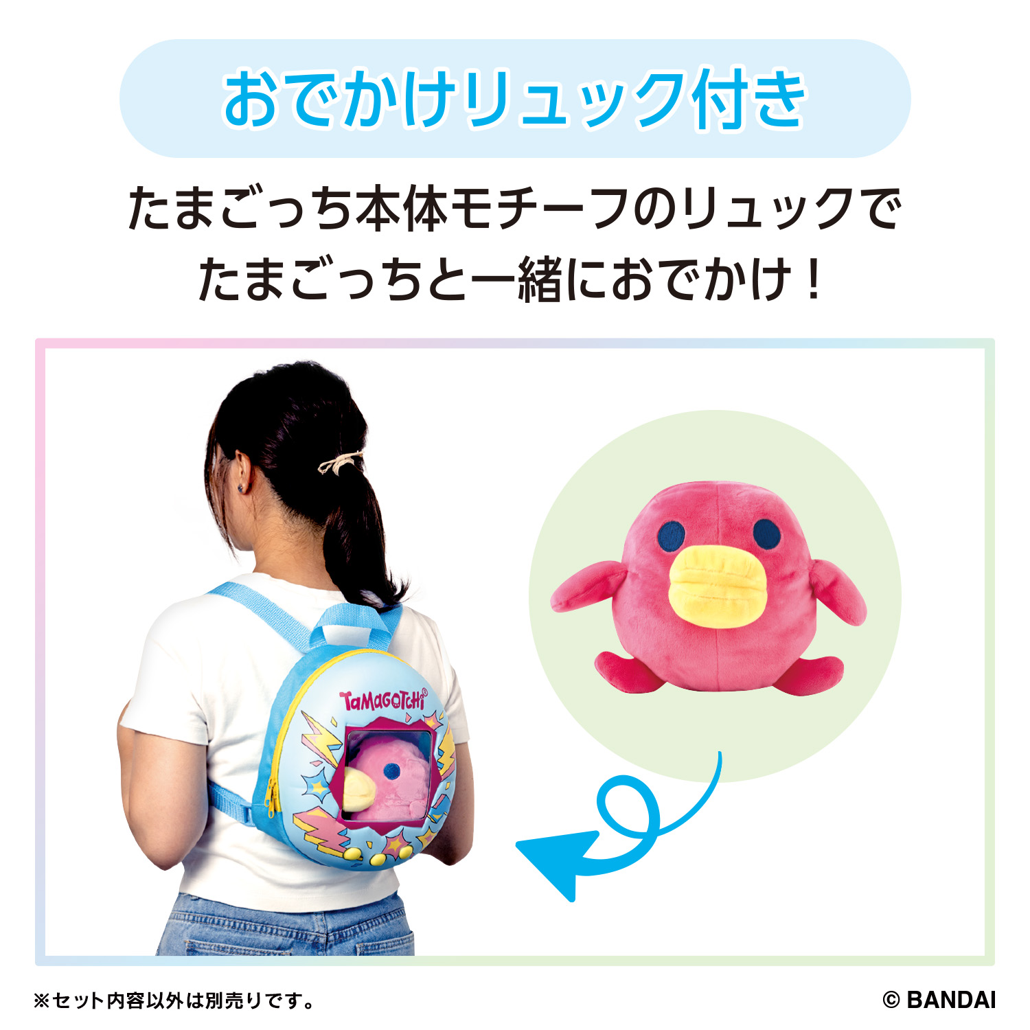 たまごっち くるっとすくすくぬいぐるみ おでかけリュックセット みみっち_説明3